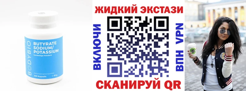 БУТИРАТ Butirat  Архангельск 