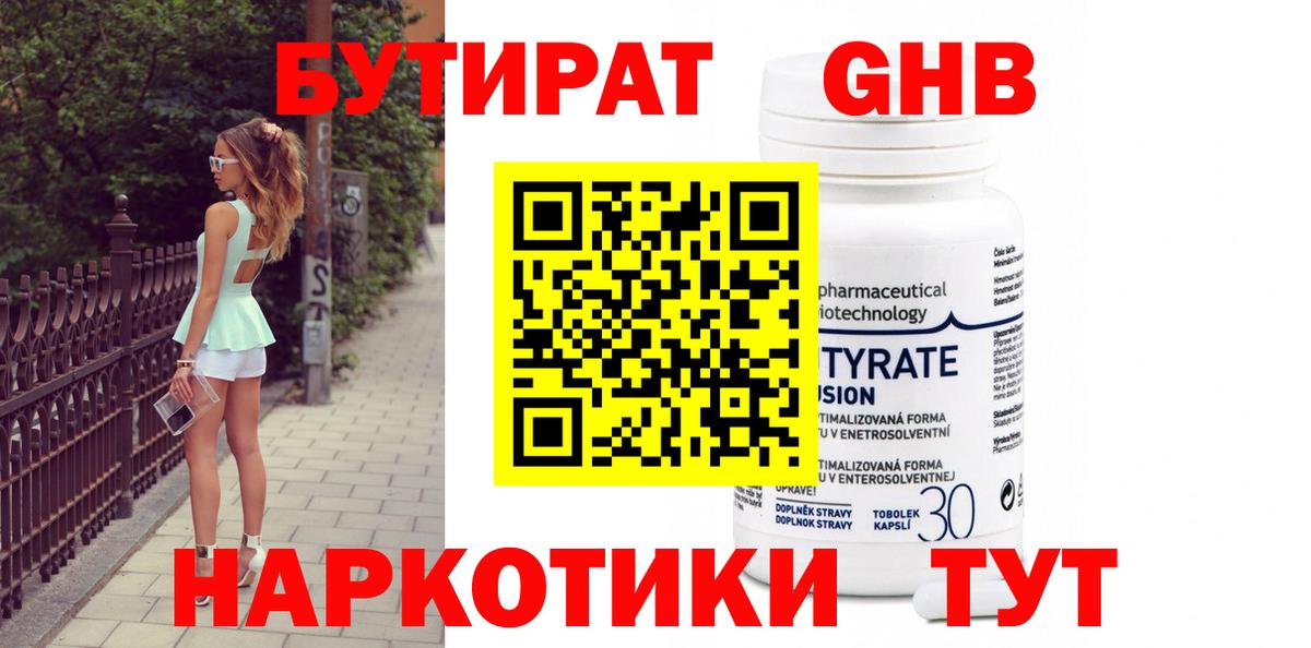 Бутират буратино Архангельск