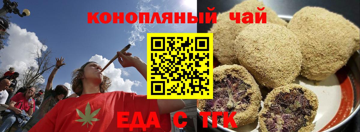 Еда ТГК марихуана  Вход с VPN  Архангельск 