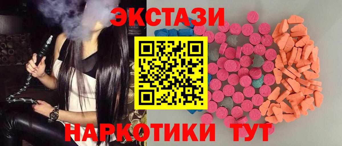 ЭКСТАЗИ 280 MDMA Архангельск