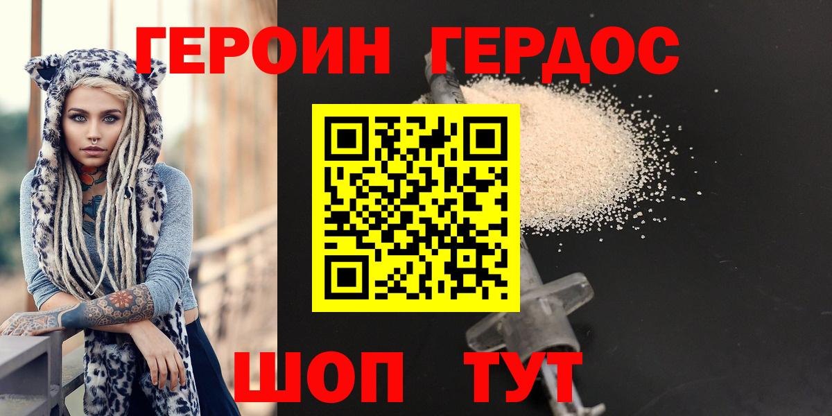 ГЕРОИН герыч Архангельск