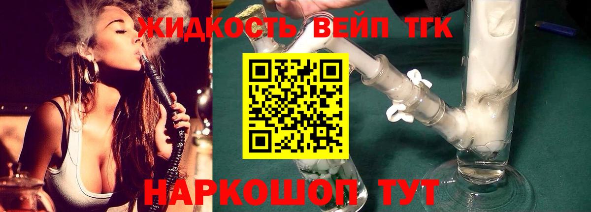 ТГК вейп  Вход с VPN  Архангельск  ТГК концентрат 